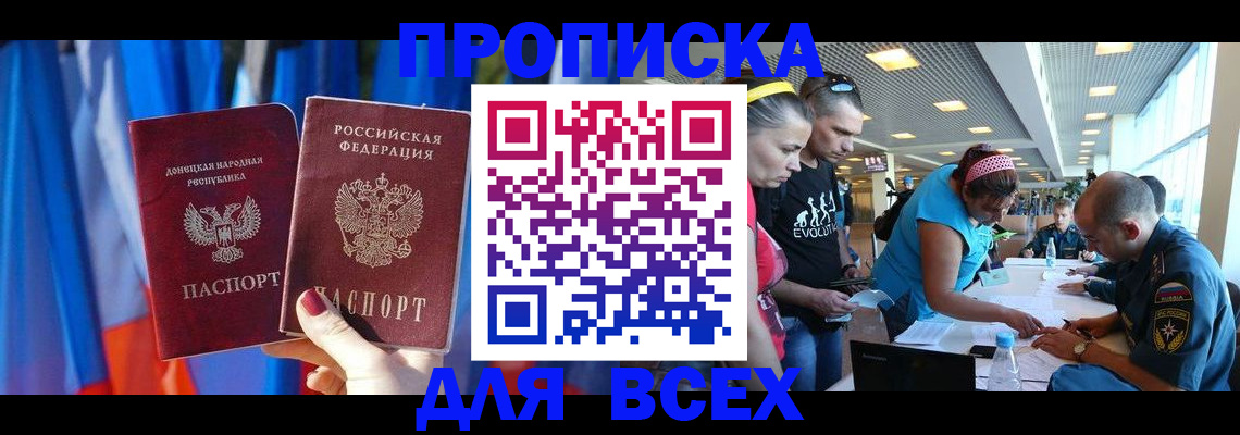 прописка для работы в Сергаче